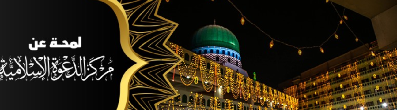 Dawateislami Arabic